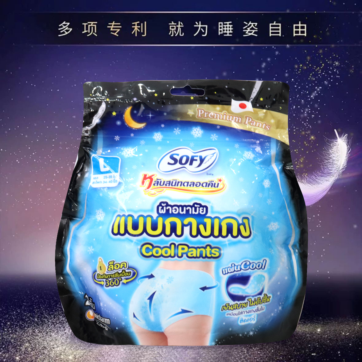 穿上一整个冰爽 泰国sofy苏菲夜用安睡裤月经内裤纯棉无漏安眠女
