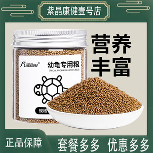 龟粮乌龟淡水无盐小鱼小虾混合零食巴西龟龟草龟幼龟补钙饲料食物