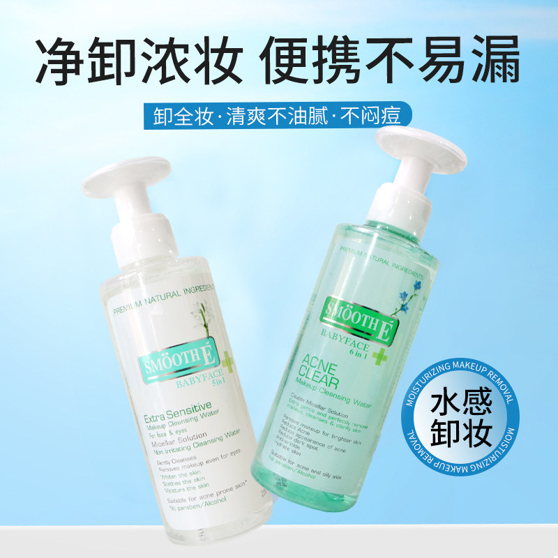 泰国原装SMOOTHE6合1卸妆水痘肌清痤疮无油无酒精温和不刺激200ml