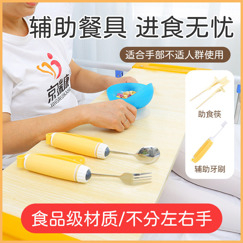老人辅助餐具中风偏瘫手抖吃饭手部不便康复助食筷子杯子碗套装