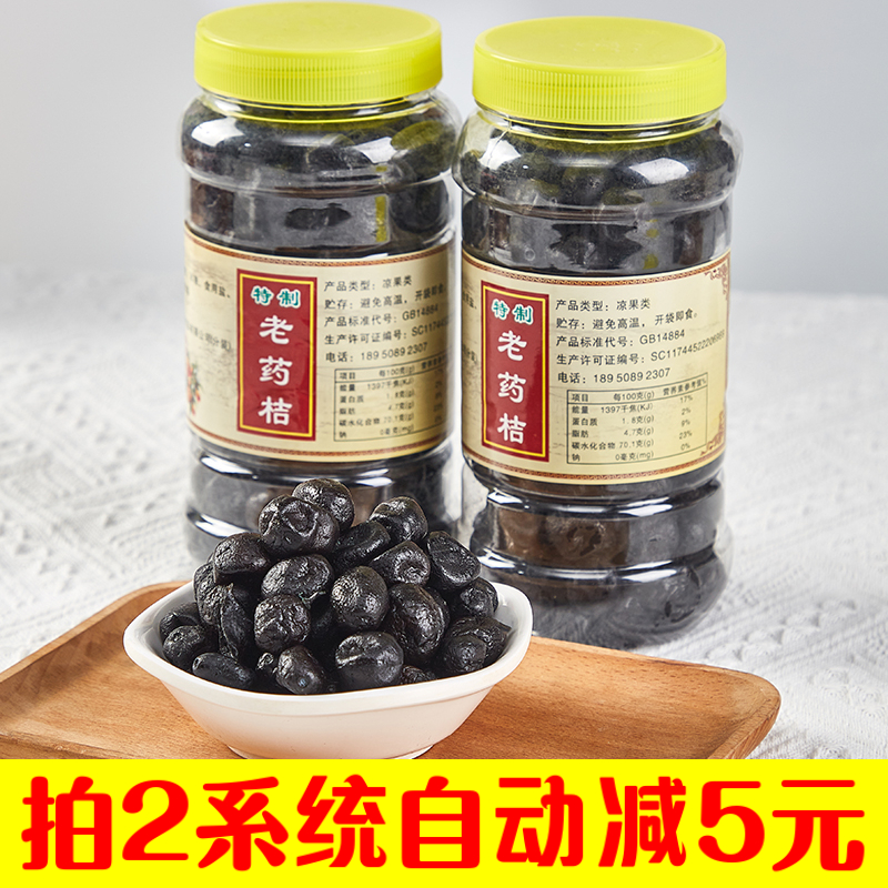 潮州三宝蜜饯野生老药橘八宝橘