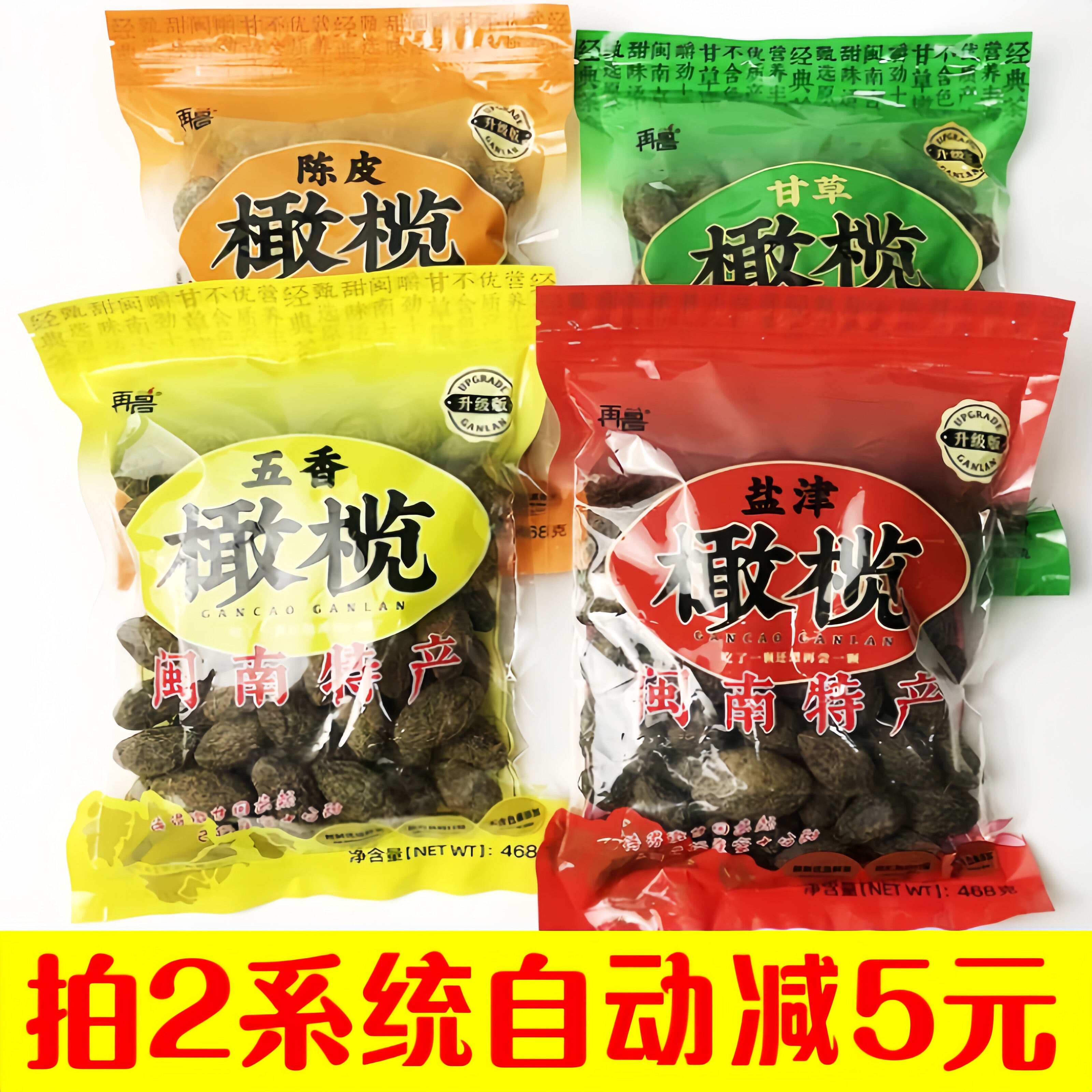 再昌甘草橄榄闽南特产腌制橄榄干咸橄榄带甜青果干蜜饯干零食
