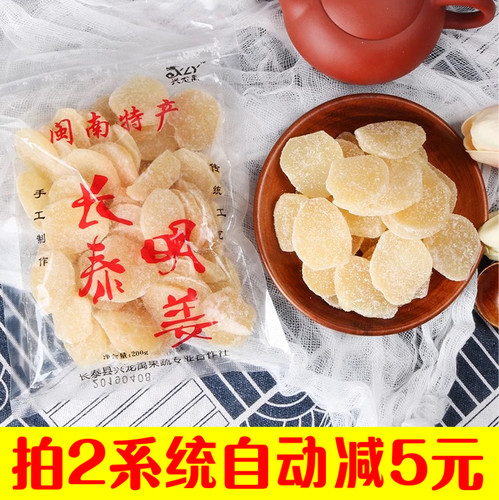福建长泰特产明嫩姜片200克/袋糖果老人爱吃拍2系统包邮 - 封面