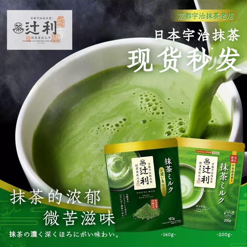 日本进口片冈京都辻利2倍浓厚宇治抹茶牛奶粉拿铁冷热速溶冲饮料