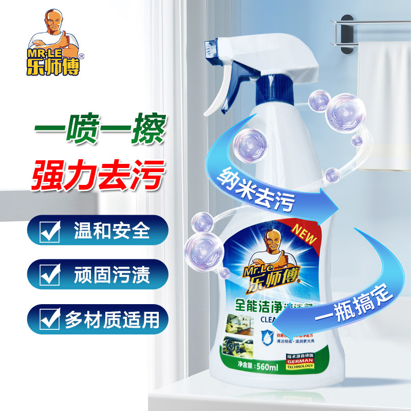 乐师傅全能洁净清洁剂强力去污重油污油液体污净神器,洗护清洁剂/卫生巾/纸/香薰,多用途清洁剂,淘宝优惠券,粉丝福利购,淘宝优惠卷