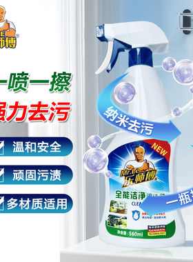 乐师傅全能洁净清洁剂强力去污重油污油液体污净神器