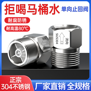 304不锈钢单向止回阀三角阀马桶防反水回水4分止逆防倒流自动配件