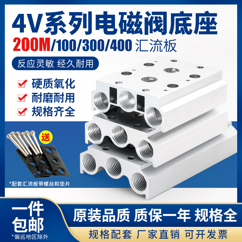 200M汇流板4V210-08气动电磁阀底座-2F3F4F5F6F7F8位控制阀组合联