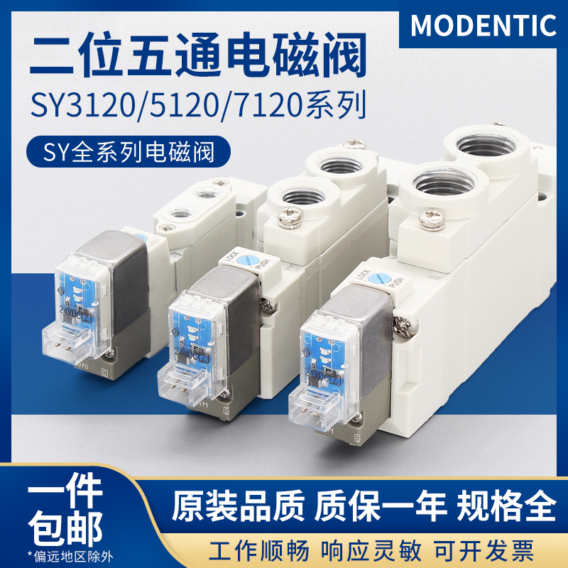 SY电磁阀 优质品质 质保一年