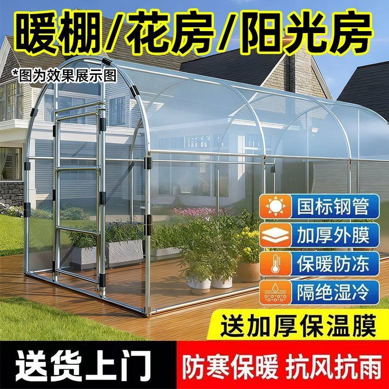 冬季庭院花房保温棚暖房暖棚温室大棚骨架简易农村晒太阳阳光花棚