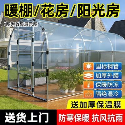 冬季庭院花房保温棚暖室大