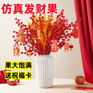2023新年花艺摆件发财果真花摆设假花冬青红果客厅餐桌花装饰花