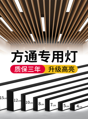 超亮led长条灯铝方通专用灯4/5/7/8/10公分条形灯吊顶商用格栅灯