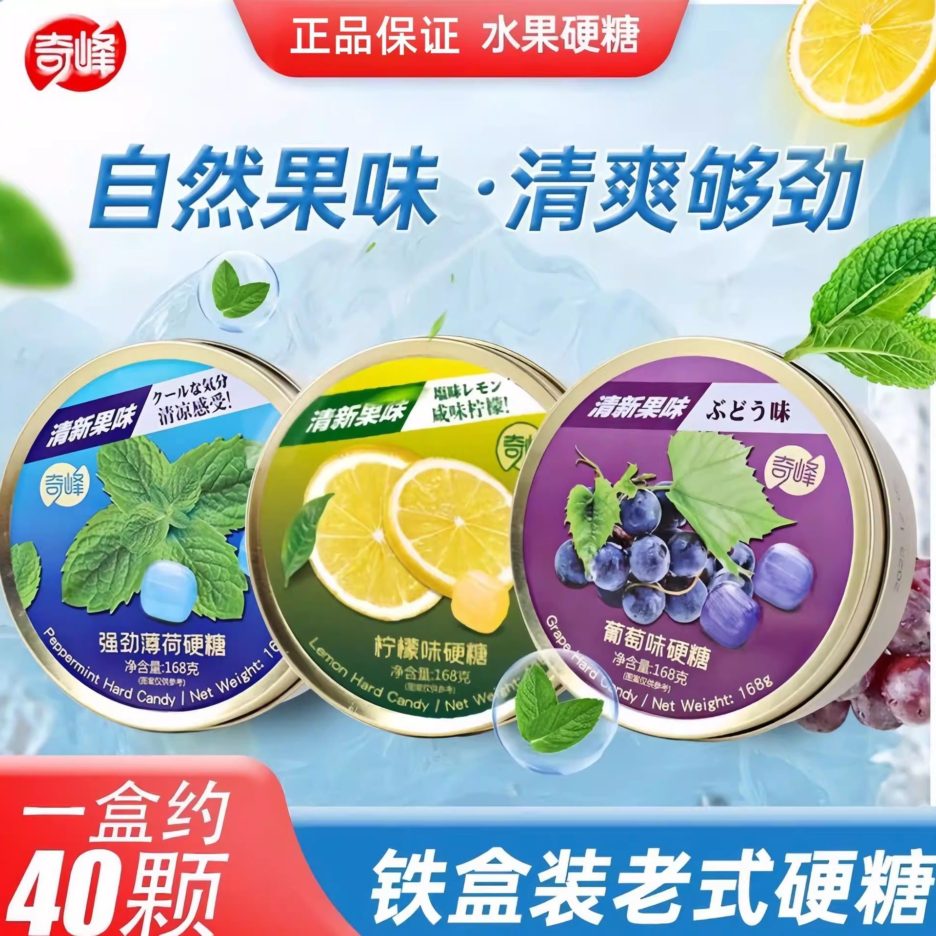 【热卖】奇峰168g盒装硬糖葡萄薄荷柠檬铁盒网红糖果水果味