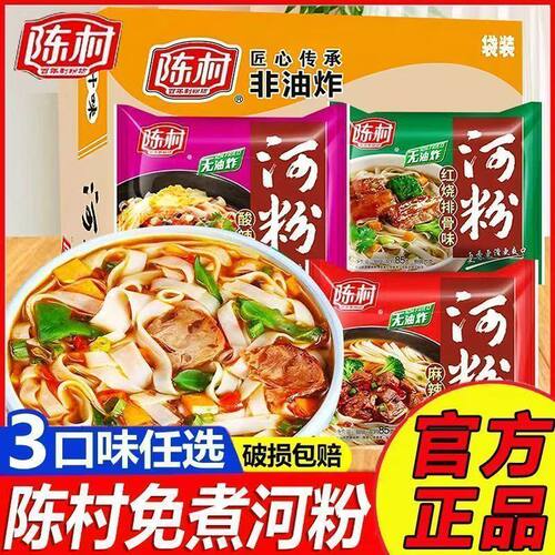 陈村河粉宽粉袋装冲泡免煮方便面解馋零食泡面速食正宗学生宿舍
