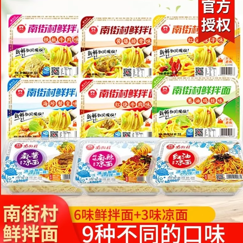 活动冲量】南街村鲜拌面泡面方便面速食凉面热干面宿舍宵夜小零食