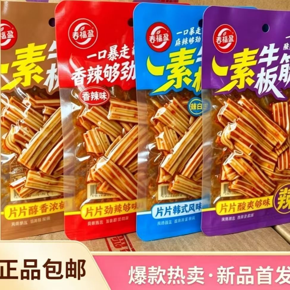 春福盈50g素牛板筋素肉辣白菜香辣麻酱酸菜味网红零食商超同款