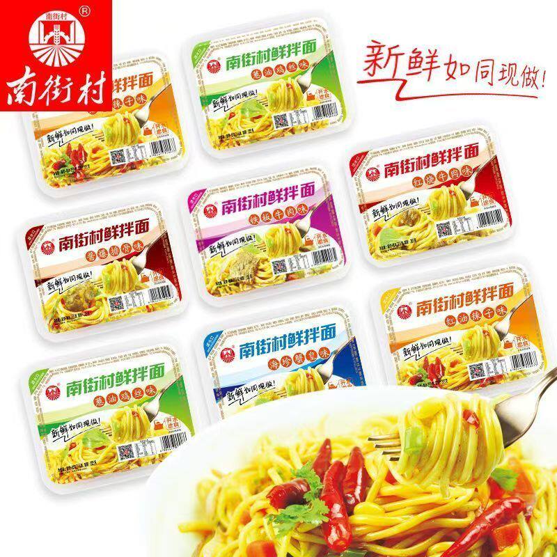 【整箱特价】南街村拌面泡面方便面速食凉面热干面懒人学生宿舍