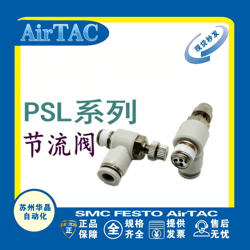 AirTac节流阀气管接头原装正品