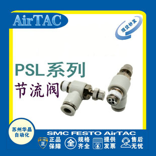 亚德客型节流阀气管接头PSL4-M5A 6-01A 8-02A 10-03A 12-04A 16
