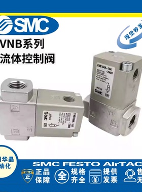 SMC 气控阀 VNB 102A/104A/201A/204A/311A-6A/8A/10A/15A/20A