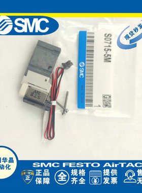日本SMC全新原装正品电磁阀 S0715-5M SO715-5M