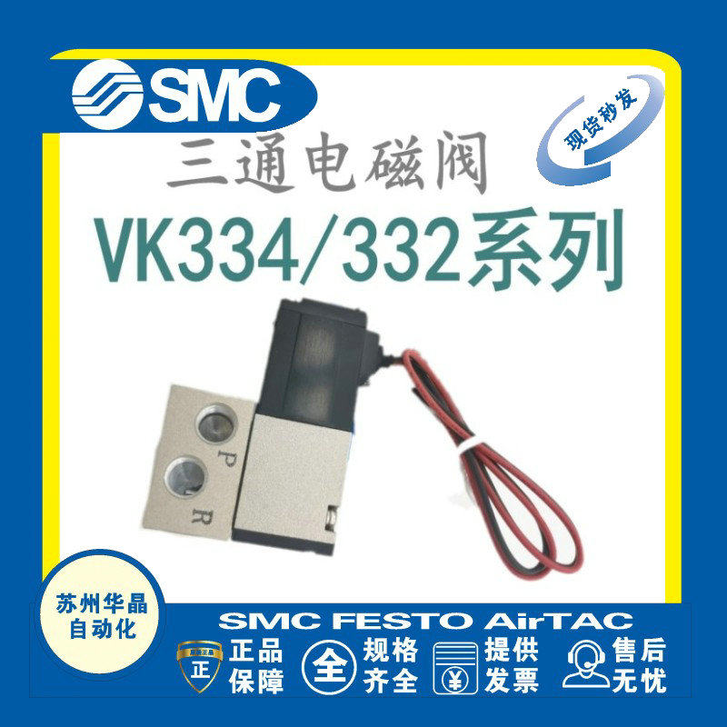SMC三通电磁阀原装正品型号齐全