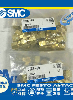 日本SMC 卡套式管接头 DT08-00