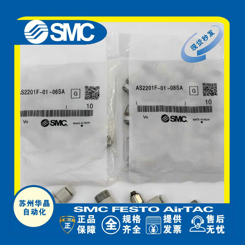 SMC节流阀原装正品型号齐全