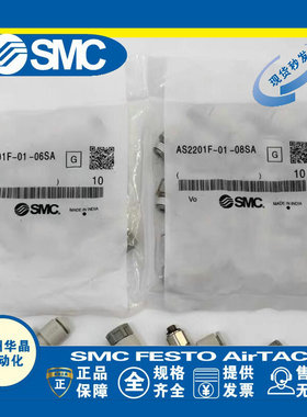 SMC节流阀 AS3201F-03-08W2/10/3301/4201/04/3311/12/S/2201F/01