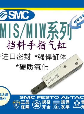 日本SMC 挡料气缸气爪 MIS/MIW8/12/20-8D-10D-12D-20D-30D