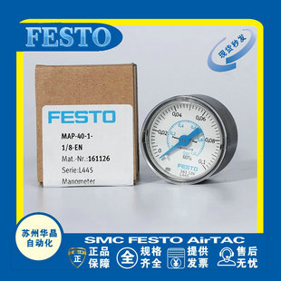 MAP 161126 德国费斯托 FESTO气动 压力表
