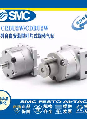 SMC 旋转气缸 CRBU2W/CDRBU2W 10/15/20/30/40-90SZ/180SZ/270SZ