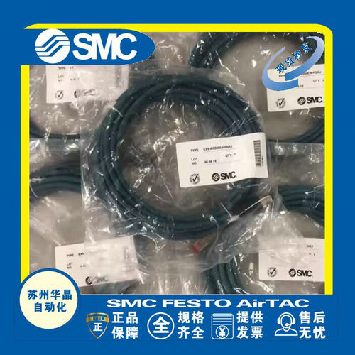 SMC通信用电缆原装正品型号齐全