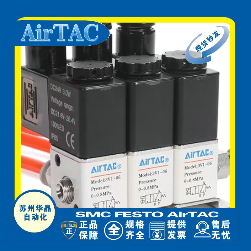 AirTAC电磁阀原装正品型号齐全