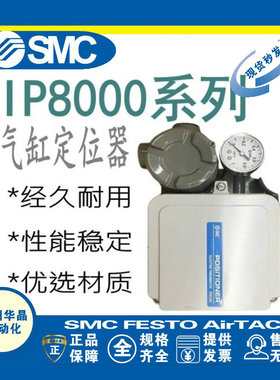 SMC 气缸定位器 IP8000-030/031 IP8100-030/031/031-J IP200-021