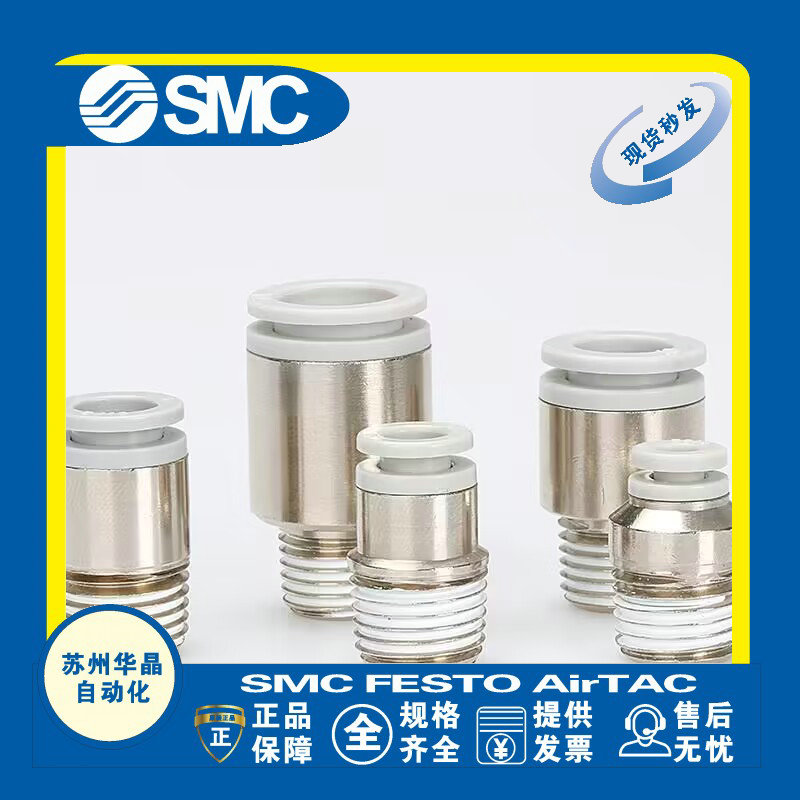 SMC接头原装正品型号齐全