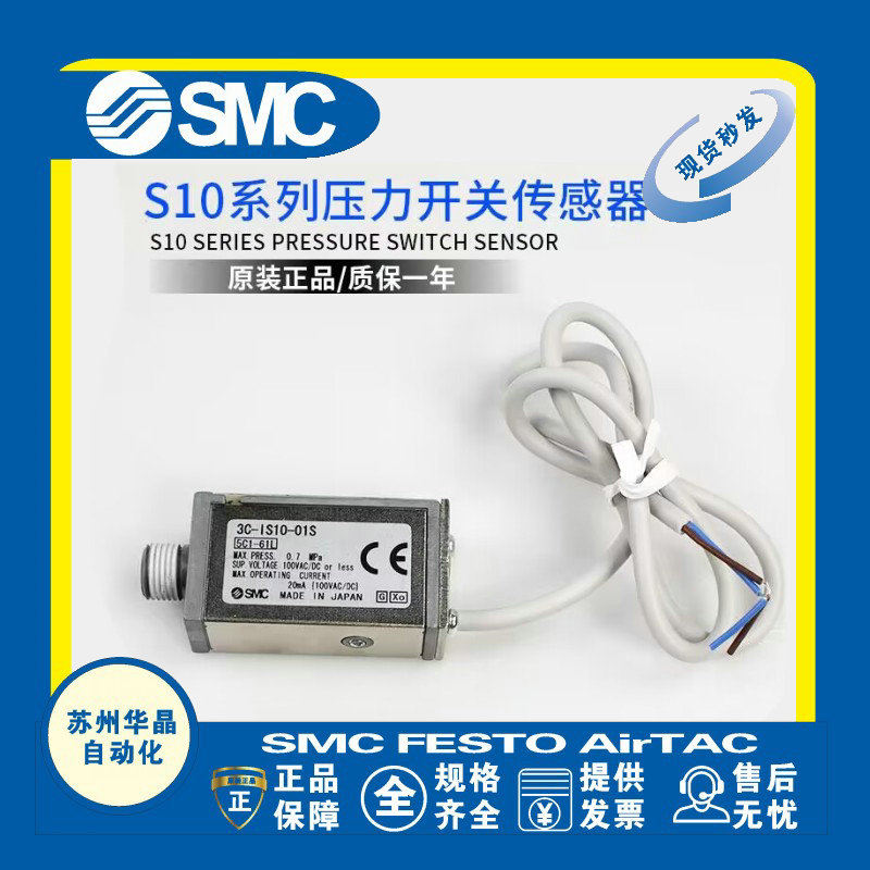 SMC压力开关原装正品型号齐全