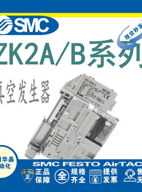 SMC 真空发生器 ZK2B10R5DLA/ELA/FLA/HLA/JLA/-06/08-B/K/J