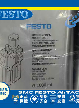 FESTO 油雾器专用油 OFSW-32 152811