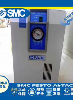 日本SMC  IDFA3E-23-G  冷冻式空气干燥机