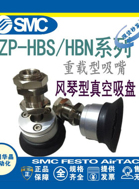 SMC风琴型真空吸盘 重载型吸嘴 ZP32/40/50/63/80/100/125HBN/HBS