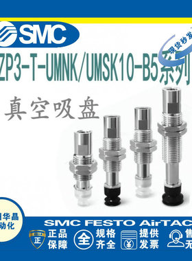 SMC 真空吸盘 ZP3-T04T06/T08/T10/T13/T16UMNK/UMSK10-B5