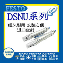 FESTO 气缸 DSNU12/16/20/25/32-10/25/40/50/80-PPV-A