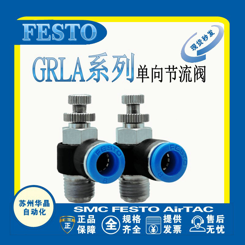 FESTO节流阀原装正品型号齐全