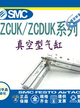 SMC真空型气缸 ZCDUK/ZCUKC/D/Q/R  10 16 20-5D-10D-15D-20D-30D