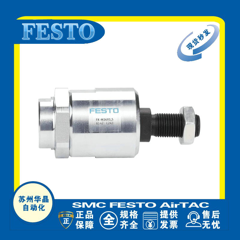 FESTO浮动接头原装正品型号齐全