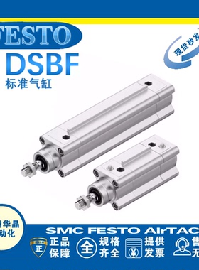 FESTO 气缸 DSBF-C-32/40/50/80/100-100/160/200-PPVA/PPSA-N3-R