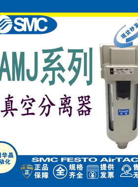 日本SMC 真空用过滤器 AMJ4000-03B-6J