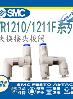 SMC 梭阀 VR1210F-06-04 VR1211F-06-04 VR1220-02-10 VR2110-01